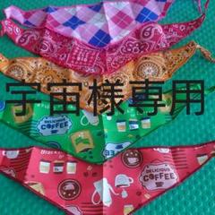 犬用バンダナ業務用の中古 未使用品 メルカリ 犬用バンダナ業務用の中古 未使用品 メルカリ