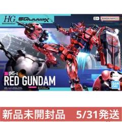 HG 赤いガンダム『機動戦士Gundam GQuuuuuuX』ジークアクス 新品