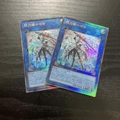 遊戯王　閃刀姫＝ゼロ　アルティメットレア2枚