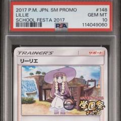 2025年最新】リーリエ プロモ psa10の人気アイテム - メルカリ