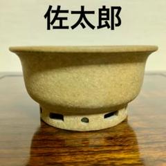 佐太郎 釘彫り 丸鉢 N058 佐太郎 釘彫り 丸鉢 N058 - メルカリ