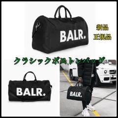BALR. クラシックボストンバッグ balr 新品 未使用