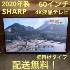 2025年最新】sharp 60インチの人気アイテム - メルカリ