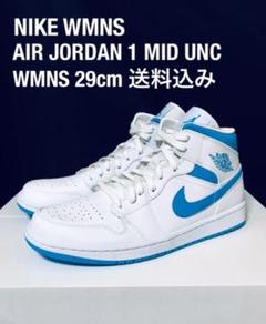 NIKE WMNS AIR JORDAN 1 MID UNC 29cm