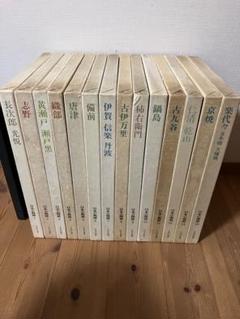 【希少！全巻セット】原色愛蔵版 日本の陶磁 全14巻 中央公論社 日本の陶磁 原色愛蔵版 中央公論社 第1〜14巻 セット - メルカリ