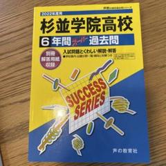 2025年最新】杉並学院の人気アイテム - メルカリ
