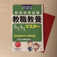 2025年最新】教職教養らくらくマスターの人気アイテム - メルカリ