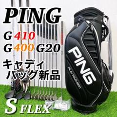 PING ピン G410 G710 メンズゴルフセット バッグ付 10本 右 S G410 PLUS ドライバー ALTA J CB RED(ドライバー（単品）)|G410