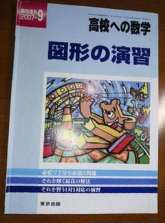 東京出版 高校への数学 2018年4月号〜2019年3月号/臨時増刊 計15冊 堀西彰/秋山貴之/他多数 095L1D 2025年最新】臨時増刊 高校への数学の人気アイテム - メルカリ
