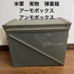 アーモボックス 米軍実物　暗視スコープケース 210702114.jpg
