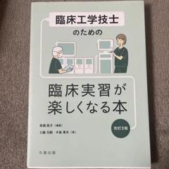2025年最新】臨床工学技士の人気アイテム - メルカリ