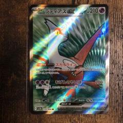 ポケモンカード ポケカ ラティアスex SAR - メルカリ
