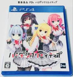 美品 PS4 ハミダシクリエイティブ 匿名配送