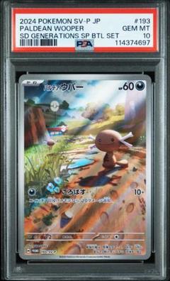 PSA10 パルデアウパー P SV-P 193 Generations Pokemon Paldean Wooper 193/SV-P Generations Deck Japanese