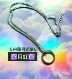特級呪物☪️月虹☪️心願成就　金運　人間関係　仕事運　恋愛成就　縁結び　曰く付きのサムネイル