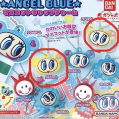 【新品】ナルミヤ ANGEL BLUE マスコットチャーム 通常＆クリアラメ
