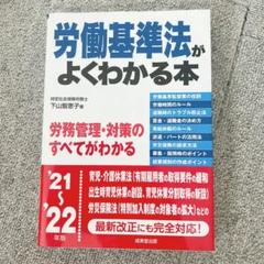 2025年最新】労働基準法の人気アイテム - メルカリ