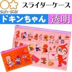 アンパンマン ファイル スライダーケースセットドキンチャン1940010C新品