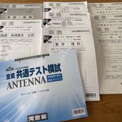 2025年最新】全統共通テスト模試の人気アイテム - メルカリ