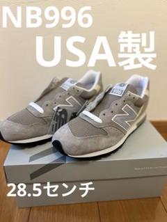 2025年最新】ニューバランス996 usa 28の人気アイテム - メルカリ
