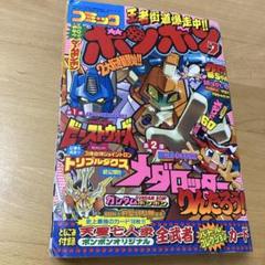 コミック ボンボン 1998年 7月号 - メルカリ