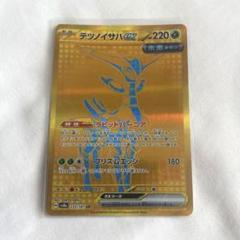 【PSA10】テツノイサハex UR テラスタルフェスex】テツノイサハex UR psa10｜Yahoo!フリマ