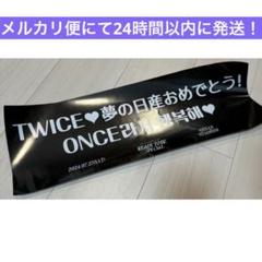 2025年最新】twice スローガン 日産の人気アイテム - メルカリ