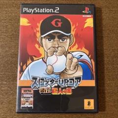 PS2 「スロッターUPコア 炎打 !巨人の星」