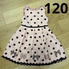 【1度のみ着用！！！！】メゾピアノ　ピンク　水玉　ワンピース 120