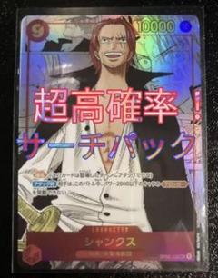 2022年最新】ロマンスドーン シャンクス パラレルの人気アイテム お気に入りの スクリューダウン付 PSA10 パラレル シャンクス ロマンスドーン ワンピース ポケモンカードゲーム