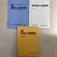 2024年度向け受験 駿台 市谷 国立医系コース 化学テキスト 駿台 市ヶ谷医系国立EXコース英語入試問題研究NM1 2024年版他8冊