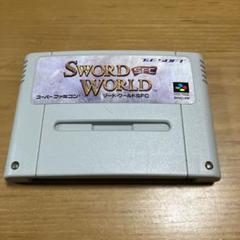 SFC ソードワールド【新品未開封/超美品】レア スーファミソフト 任天堂 楽天市場】【中古】【動作確認済み】スーパーファミコンソフト