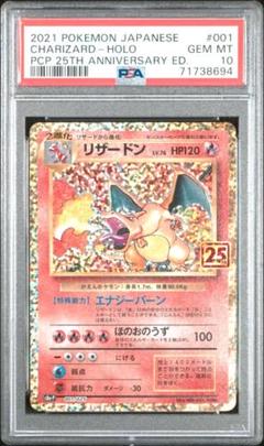 【ポケモンカード】リザードン25th PSA10 PSA10】リザードン(25th) PROMO 001/025の通販 magi VAULT公式