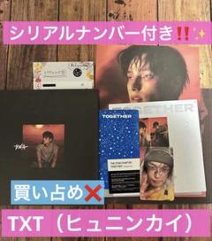 ④ シリアル付き‼️TXT アルバム afterglow ヒュニンカイ　トレカ付き
