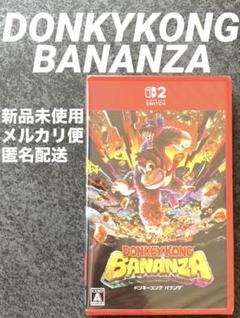 【新品シュリンク付き】ドンキーコング バナンザ スウィッチ2