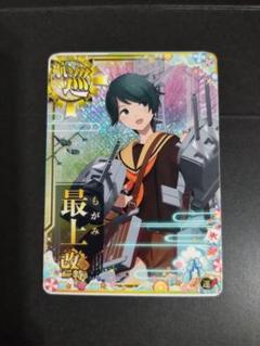 2025年最新】艦これアーケード 改 最上の人気アイテム - メルカリ