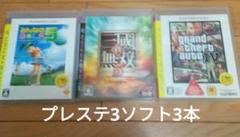 PLAYSTATION3　ソフト3本