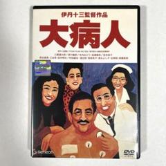 2025年最新】伊丹十三 dvdの人気アイテム - メルカリ
