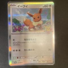 【ドリアンさん専用】イーブイ２枚　ポケモンカード教室 2025年最新】イーブイ ポケモンカード教室の人気アイテム - メルカリ
