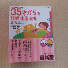 35才からの妊娠・出産・育児