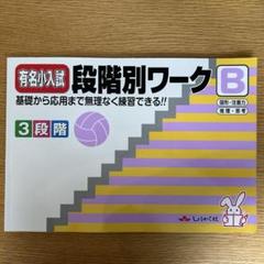 しょうがく社　小学校受験教材　14冊　中古 しょうがく社 小学校受験教材 14冊 中古