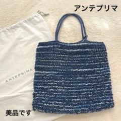 2025年最新】アンテプリマ ラフィアの人気アイテム - メルカリ