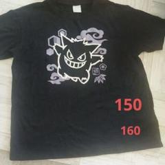 ゲンガー Tシャツ 150 160