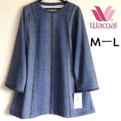 ワコールカルソンチュニック 新品　M〜L 対応 楽天市場】ワコール Wacoal ワコールカルソン チュニック長袖