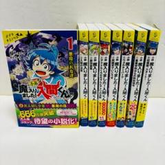 魔入りました!入間くん 42冊、魔主役21冊、合計63冊セット 魔入りました！入間くん』40巻 /『魔界の主役は我々だ！』20巻
