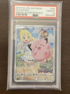 2025年最新】ポケモンカード ピッピ chr プロモ psa10の人気