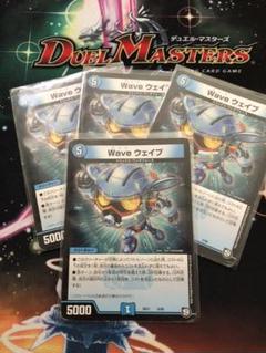 デュエルマスターズ Wave ウェイブ・4枚