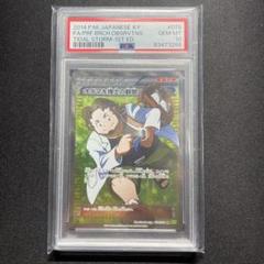 ポケカ オダマキ博士の観察 SR PSA10 XY5 078/070 1ED