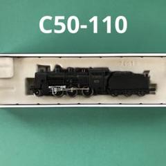 【A7401】C50-110 蒸気機関車(デフ付き) A7401】C50-110 蒸気機関車(デフ付き) - メルカリ