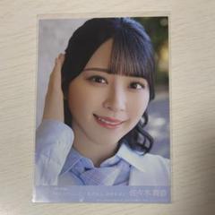 すずちゃん　佐々木舞香　直筆　生写真　とくべチュ　ヒキ イコラブ佐々木舞香とくべチュ、して生写真直筆ヒキ